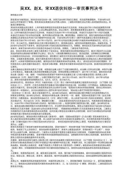 吴XX、赵X、宋XX退伙纠纷一审民事判决书