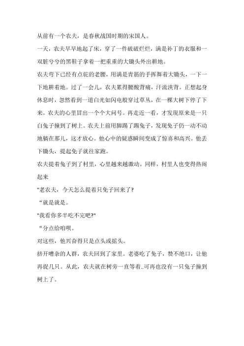 读守株待兔有感三年级下册作文450字