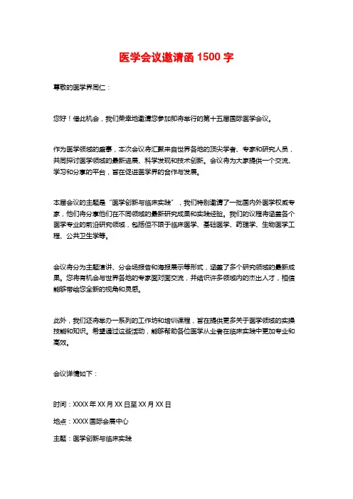 医学会议邀请函