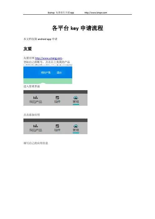 app开发,各种key平台申请流程