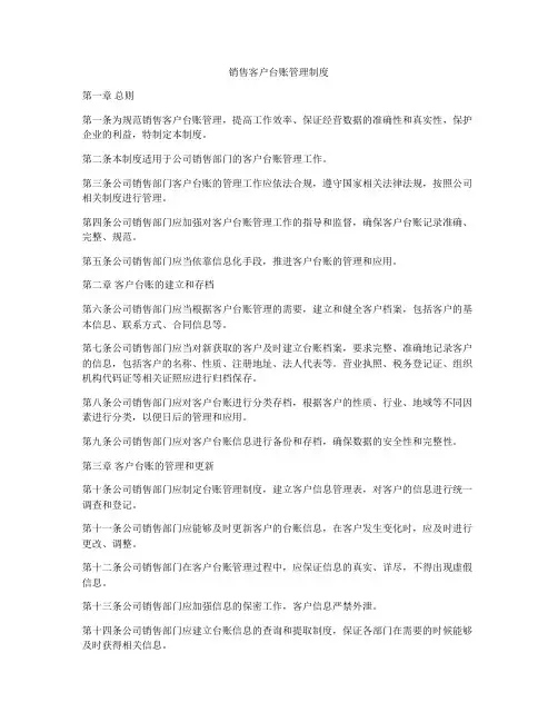 销售客户台账管理制度
