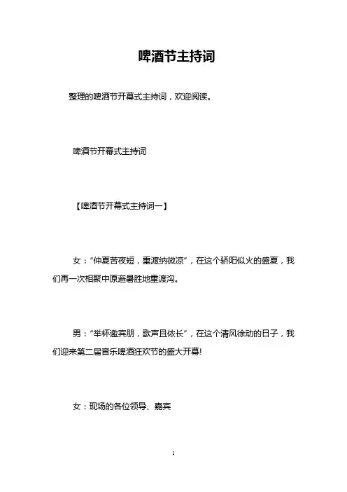 啤酒节主持词