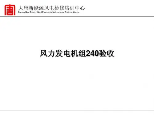240验收