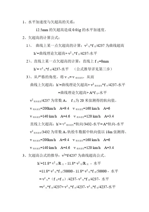 曲线整正