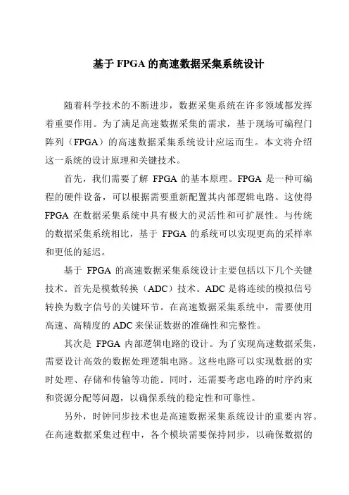 基于FPGA的高速数据采集系统设计