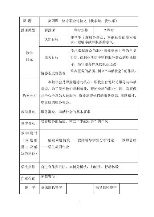 第四课 恪守职业道德之《我奉献,我快乐》