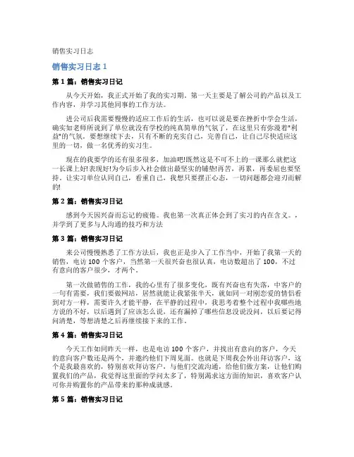 电话销售实习日志
