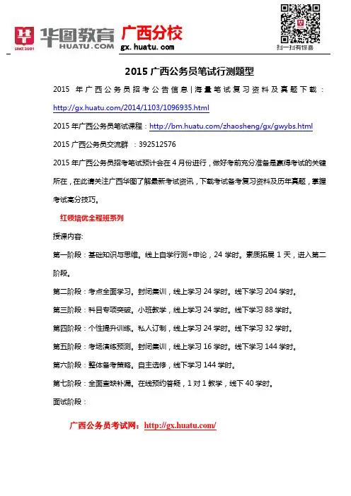 2015广西公务员笔试行测题型