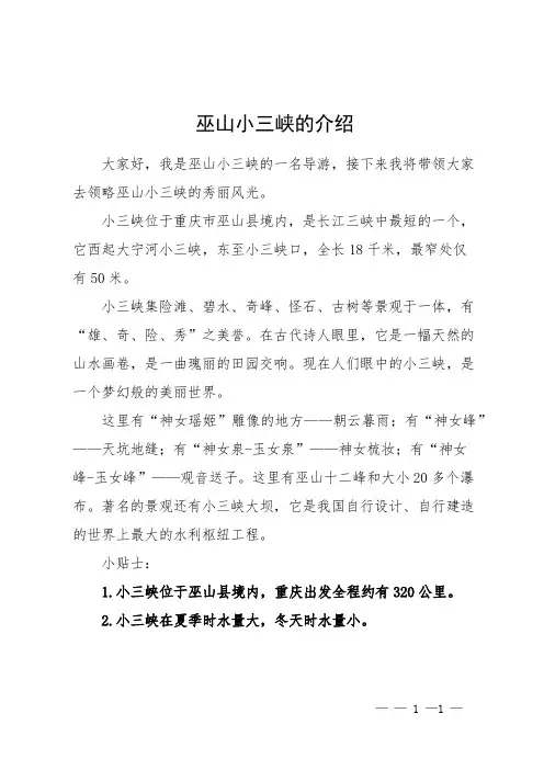 巫山小三峡的介绍
