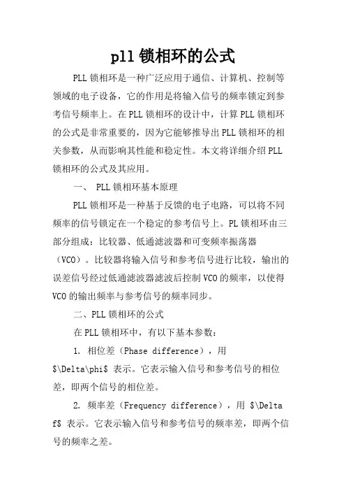pll锁相环的公式
