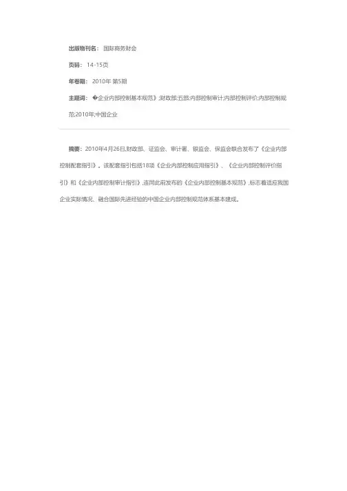 财政部等五部委联合发布《企业内部控制配套指引》