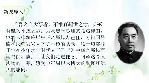 部编版四上《为中华之崛起而读书》PPT优秀课件1