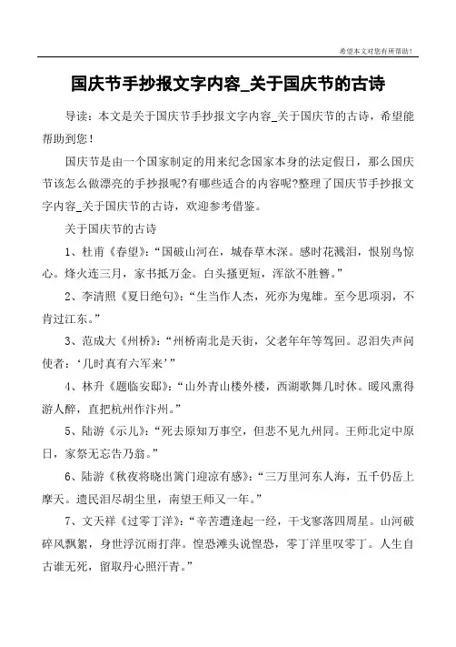 国庆节手抄报文字内容_关于国庆节的古诗