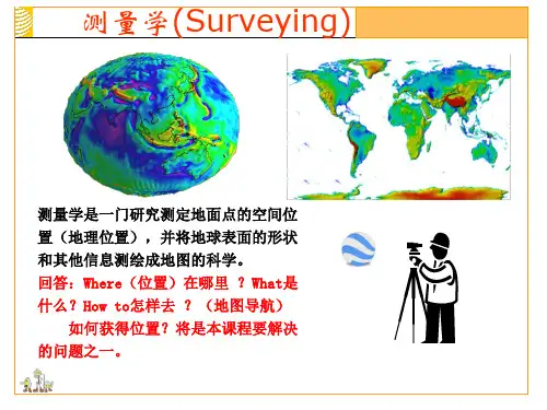 测量学第一章