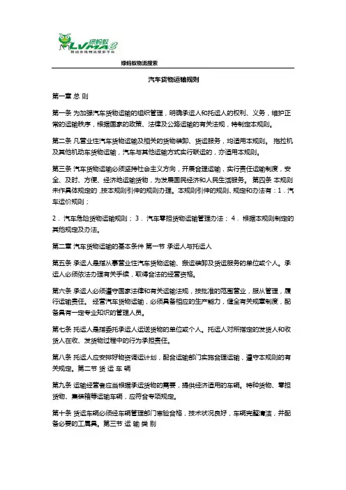 汽车货物运输规则