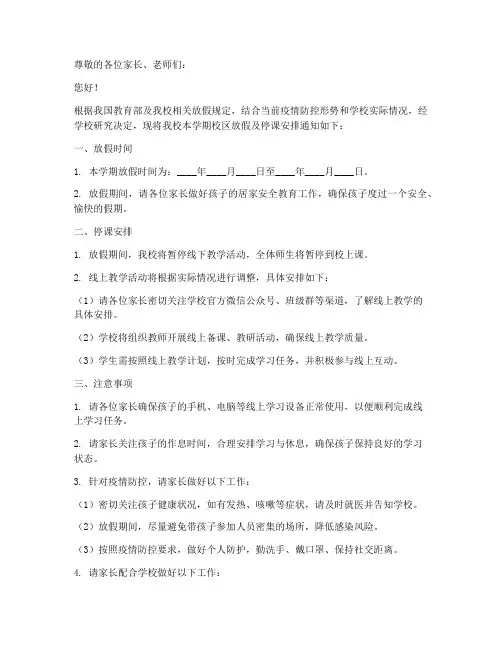 校区放假停课通知模板