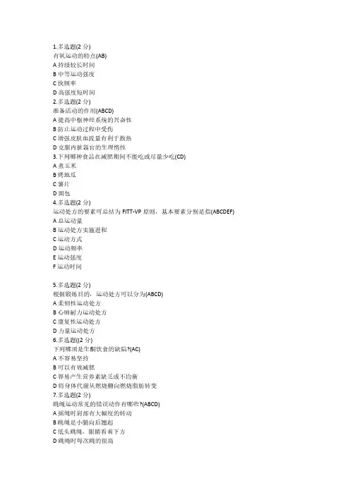 长江雨课堂运动与健康期末考