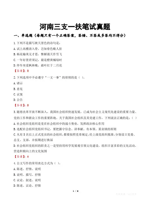 河南三支一扶笔试真题