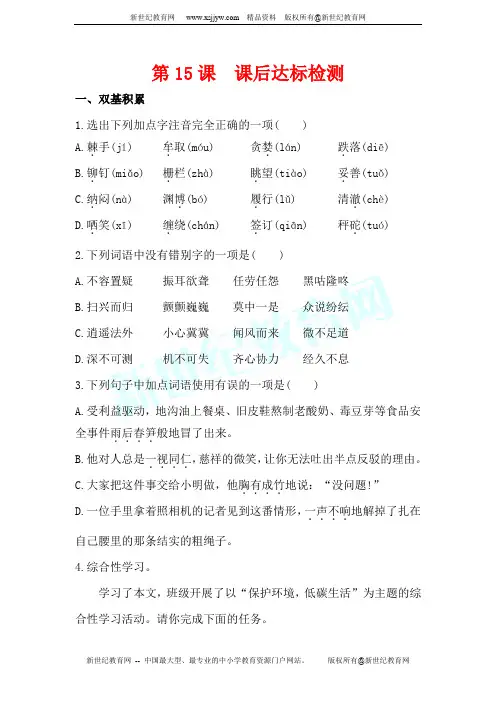 2014春人教语文八年级下15 喂——出来 课后达标(试题 解析)
