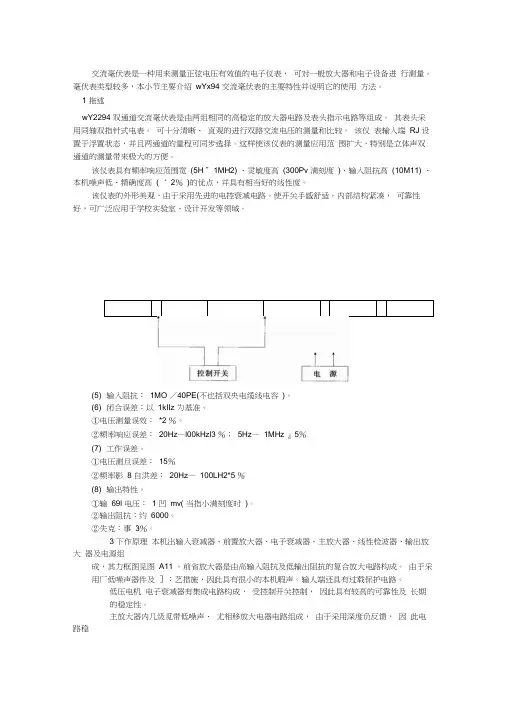交流毫伏表