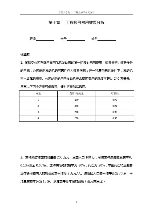 10 工程项目费用效果分析