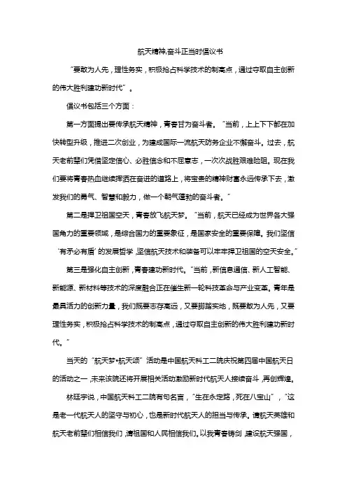 航天精神,奋斗正当时倡议书