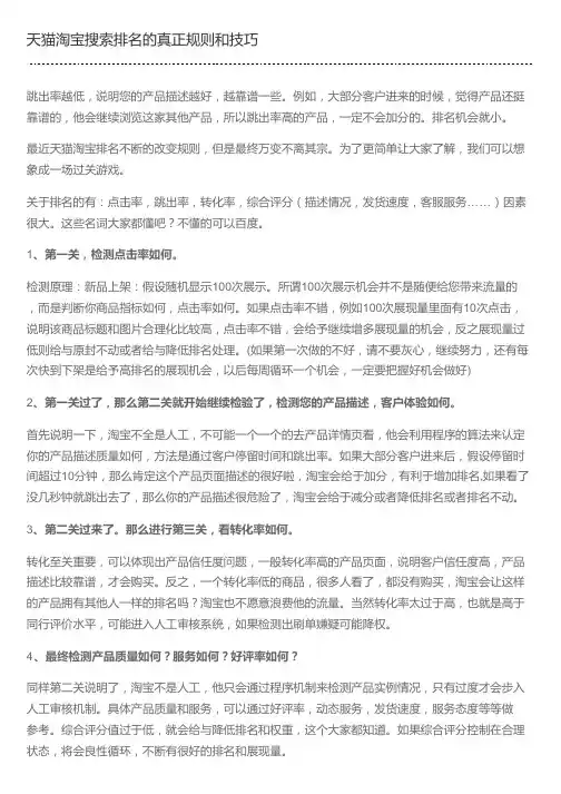 天猫淘宝搜索排名的真正规则和技巧