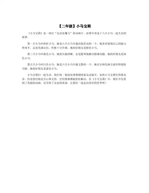 【二年级】小马宝莉