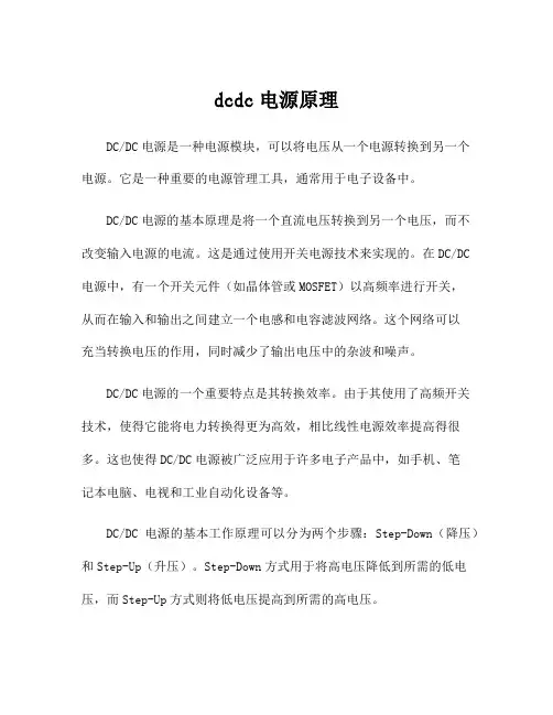 dcdc电源原理