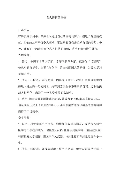 名人拼搏的事例