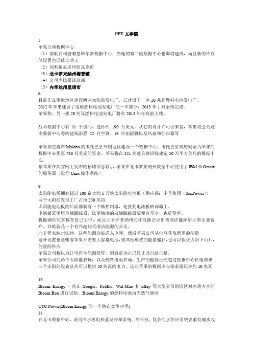 01-07 国内外数据中心方案介绍 PPT文字稿