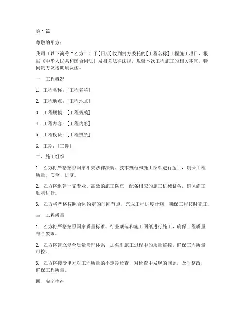 工程施工工作确认函(3篇)