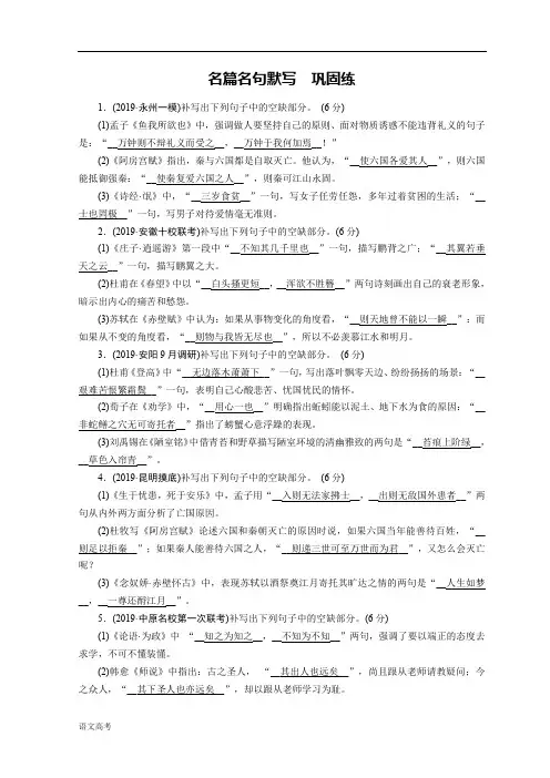 高考语文大二轮复习精品练习第四版块古诗文阅读名篇名句默写巩固练含答案