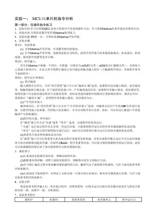 1实验一：MCS-51单片机指令分析