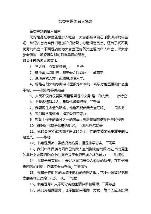各类主题的名人名言
