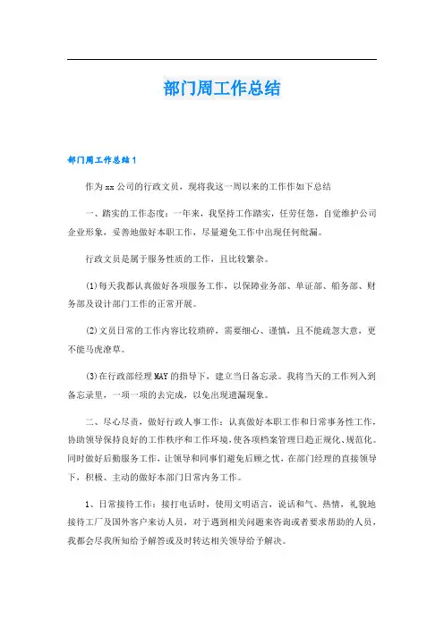 部门周工作总结.doc