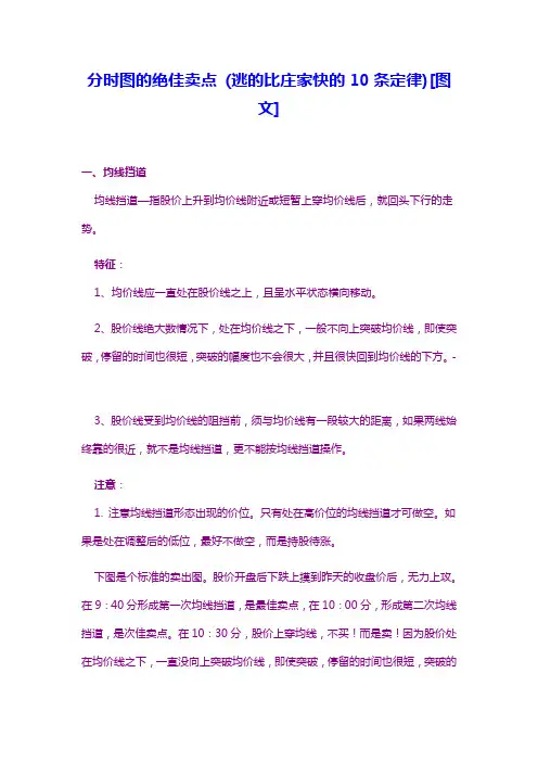 股票分时图的绝佳卖点