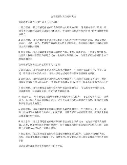 言语理解知识点总结大全