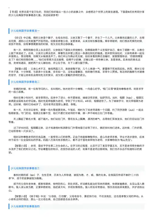 少儿经典国学故事精选七篇