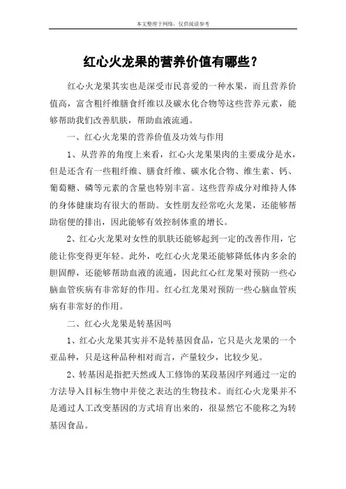 红心火龙果的营养价值有哪些？