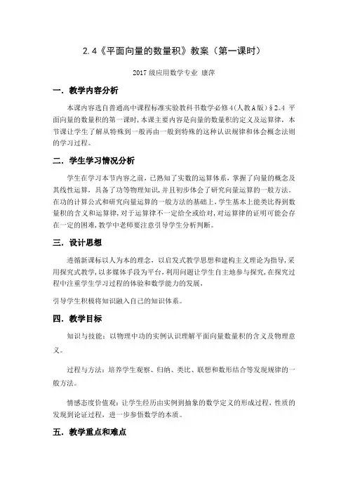 平面向量的数量积教案