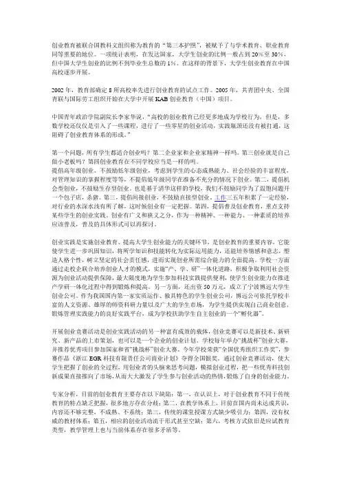 创业教育被联合国教科文组织称为教育的