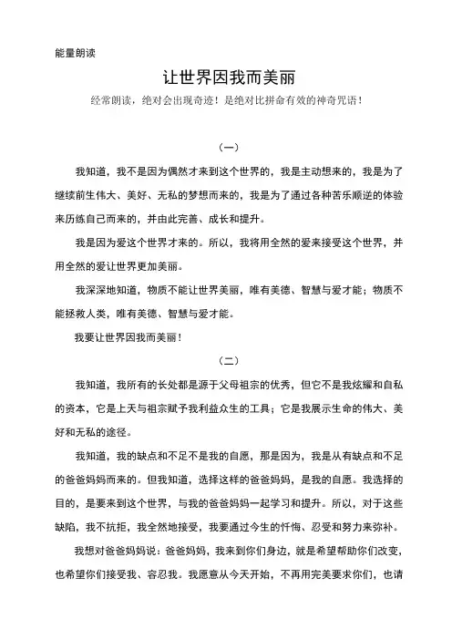 能量朗读-让世界因我而美丽