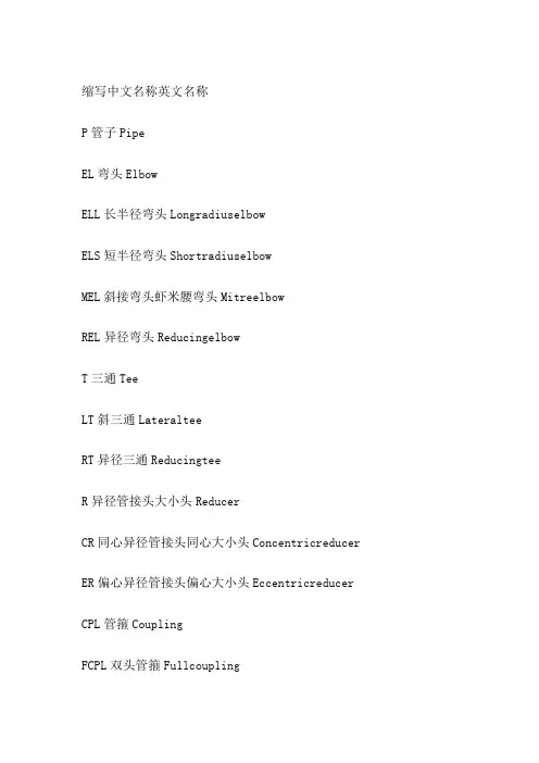 管件名称中英文对照