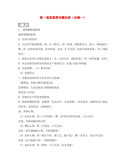 新人教必修一高中政治第一单元 生活与消费知识点整理
