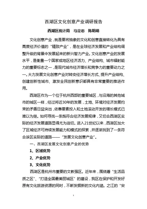 西湖区文化创意产业调研报告