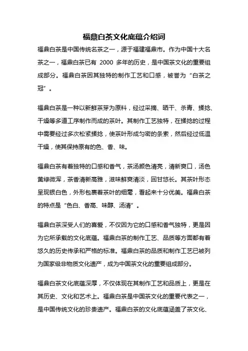 福鼎白茶文化底蕴介绍词