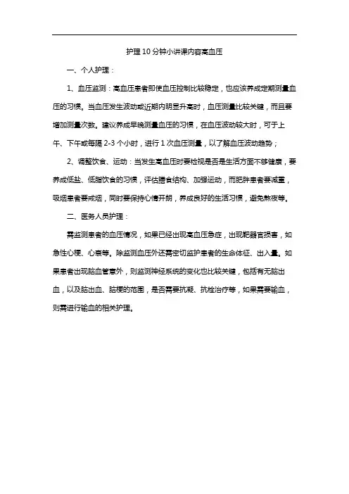 护理10分钟小讲课内容高血压