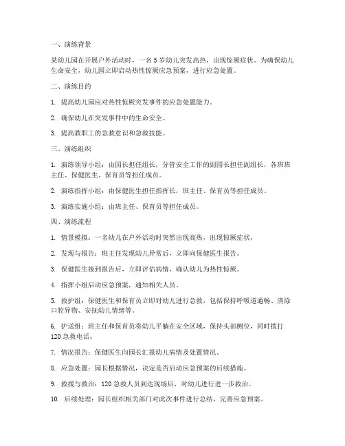 热性惊厥应急预案演练