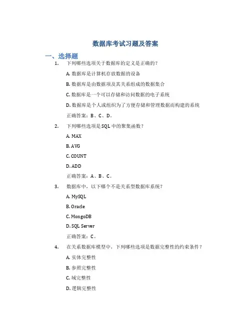 数据库考试习题及答案